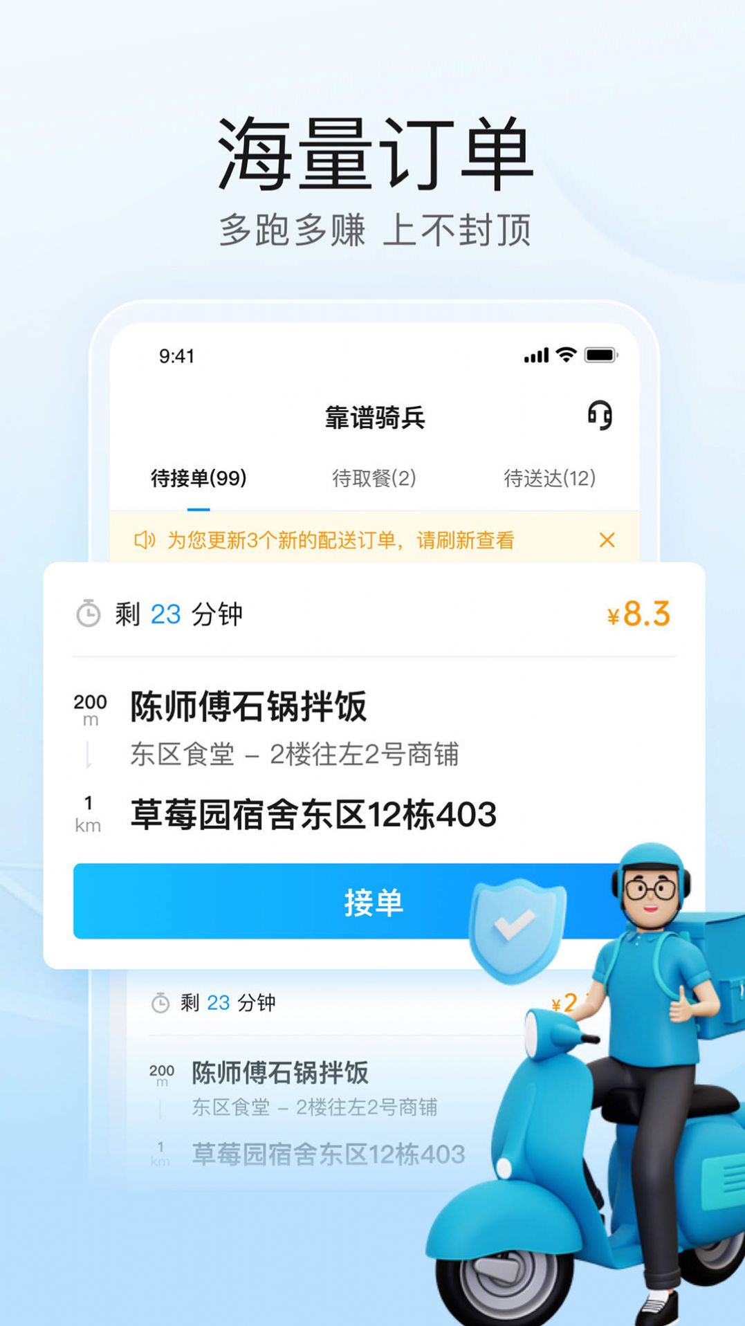 靠谱骑兵外卖接单 app手机版下载 v1.0.90