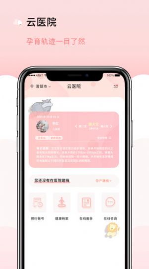 慧孕育app官方下载图片1