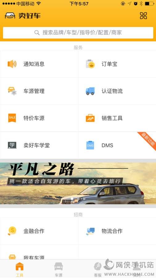 卖好车官网手机版下载 v8.4.07