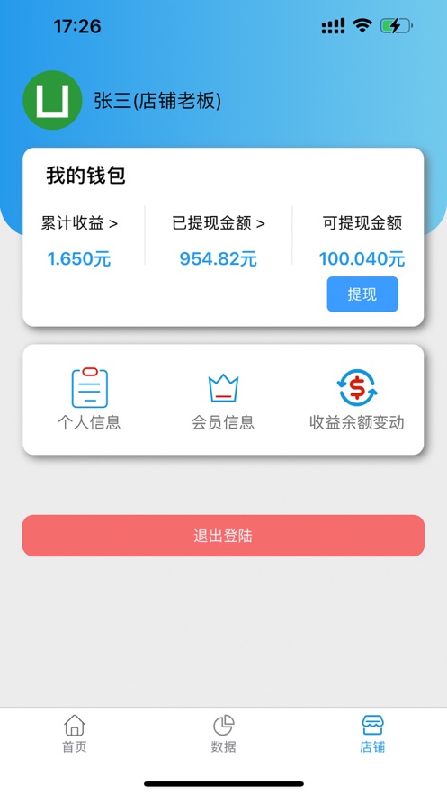 奇鹅商户端管理系统下载图片1