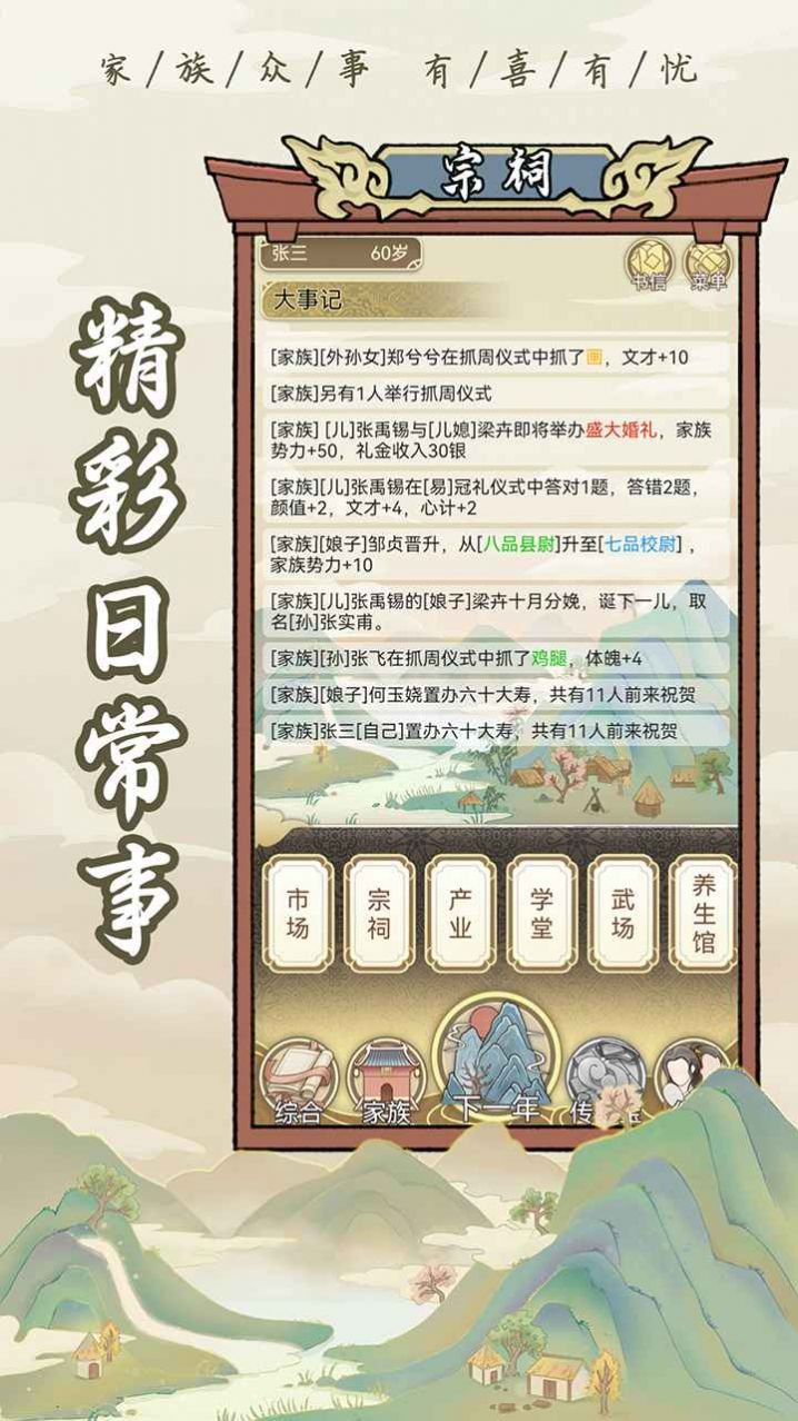 祖宗模拟器1.07最新版免广告下载 v1.0.7