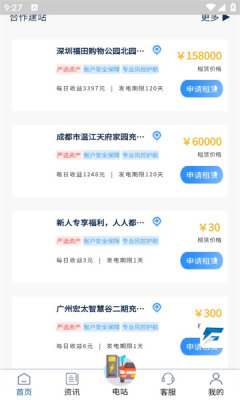 畅云智联租充电桩app手机下载 2.0