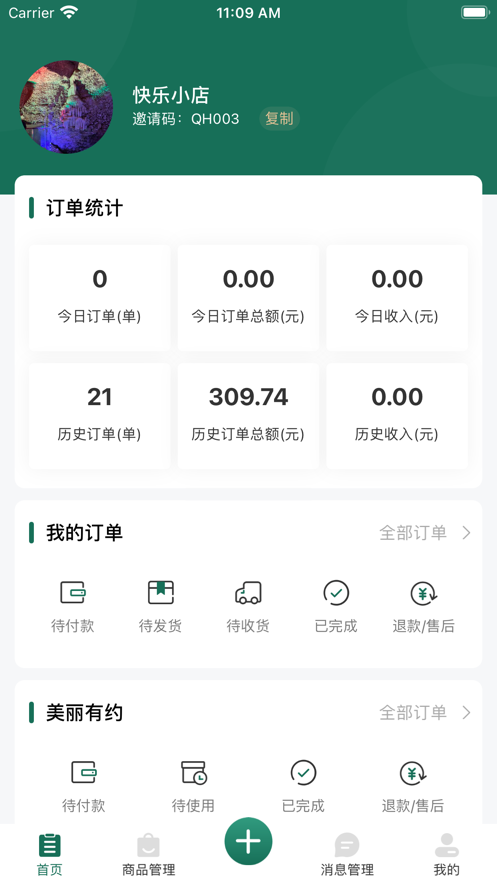 奇星妍商家端办公软件下载 v1.0.1