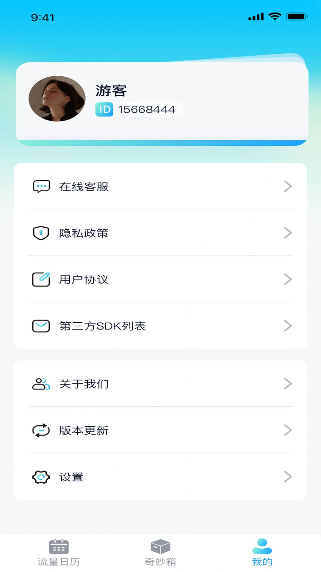 高清流量软件免费版下载 v1.0.1