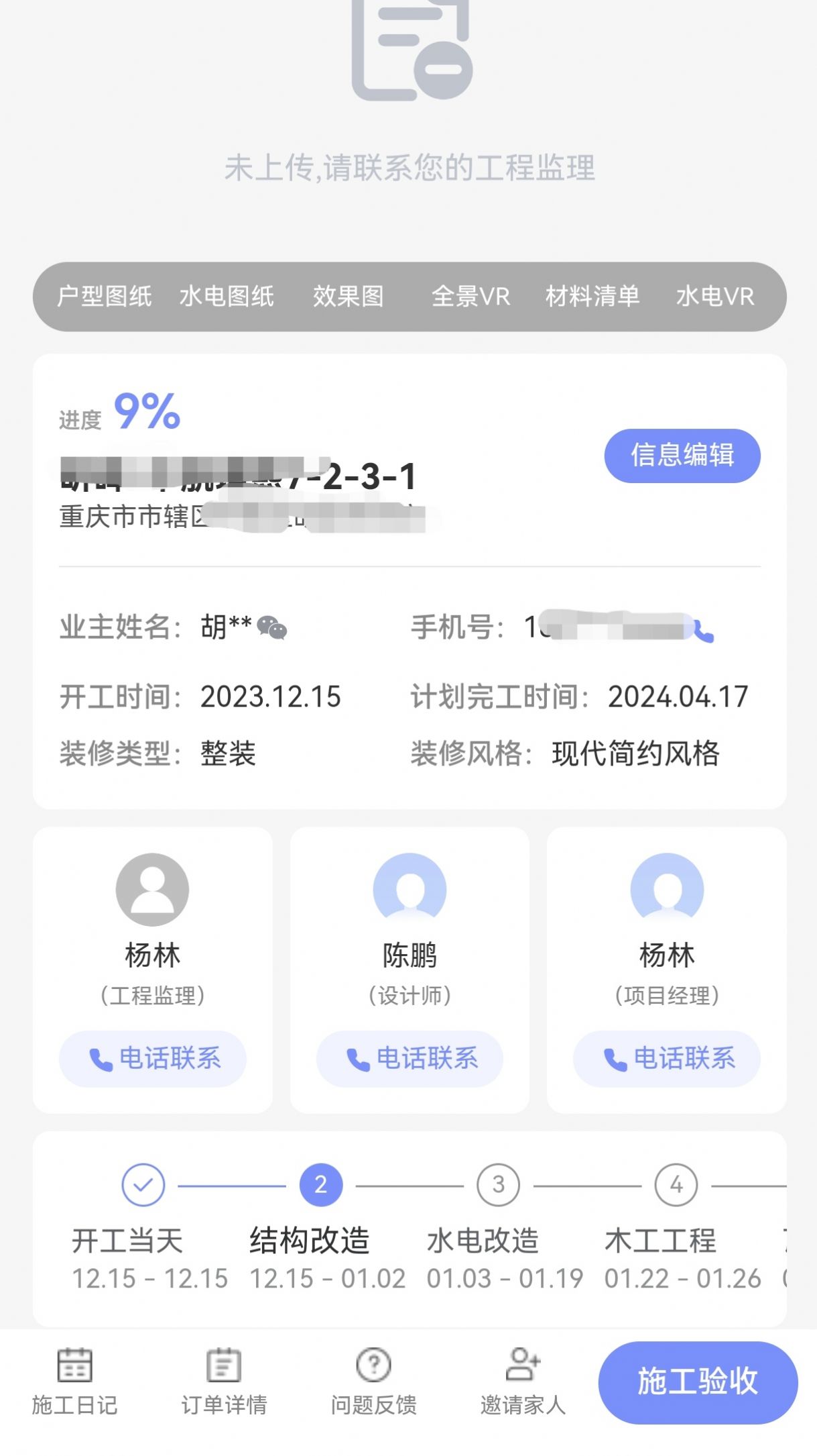 亚度数字整装app官方下载 v1.0.31