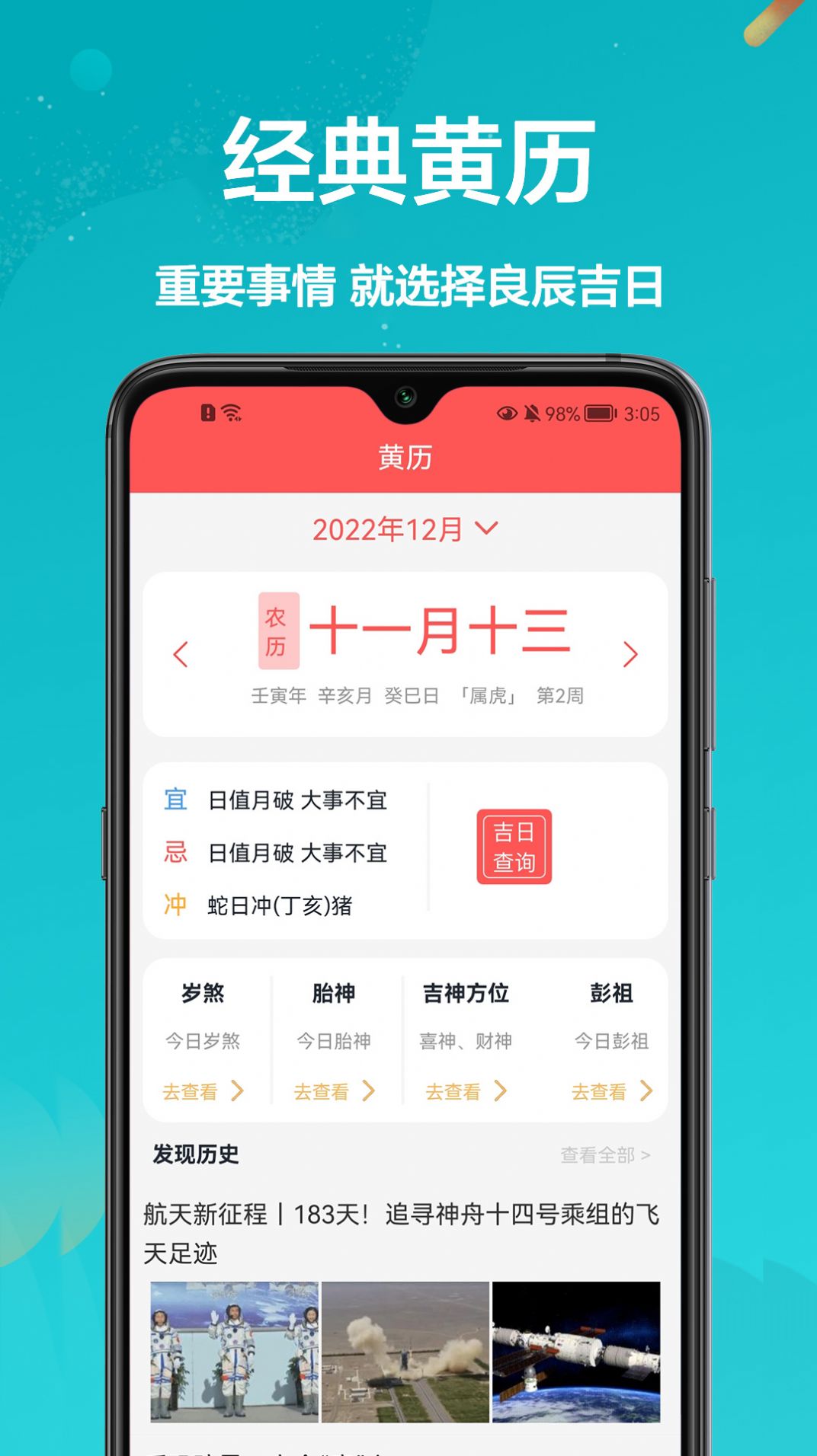 密悟万年历黄历软件官方下载 v1.0.0