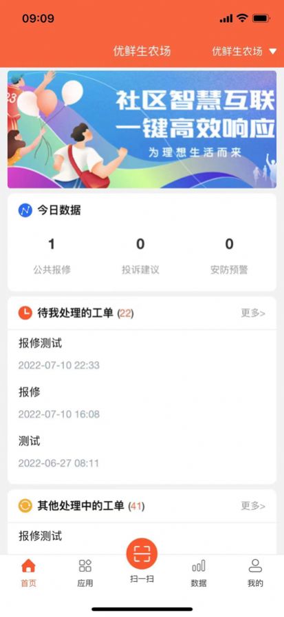 优鲜信员工端app手机版下载 v1.0