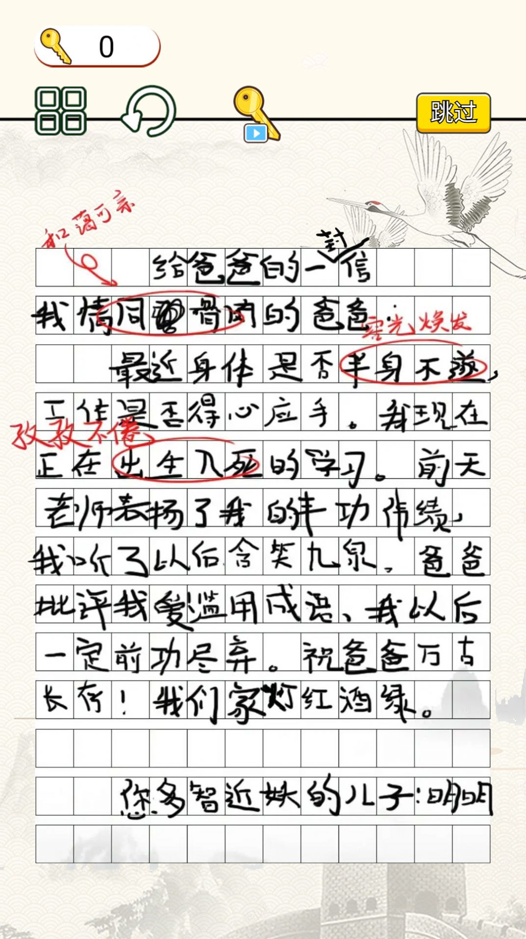 文字找错达人安卓最新版下载 v2.0.1