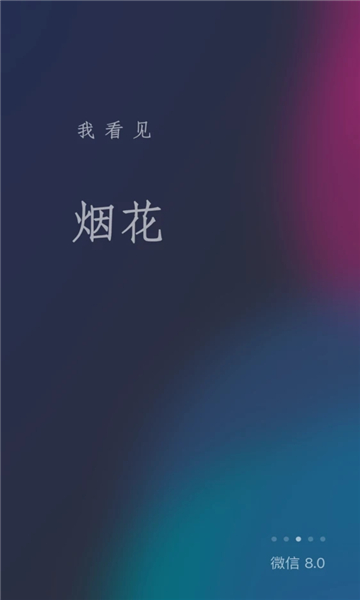 微信8.0官方内测版安卓苹果下载图片1