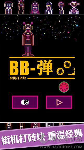 BB弹安卓版最新版 v3.11