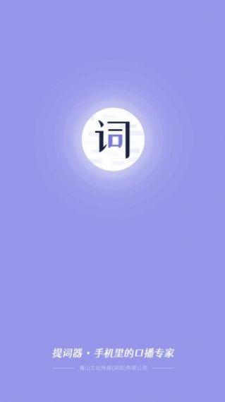 狮子提词器app官方下载 v1.0.0