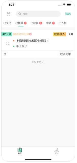 雀归骑手端app手机版下载 v1.0