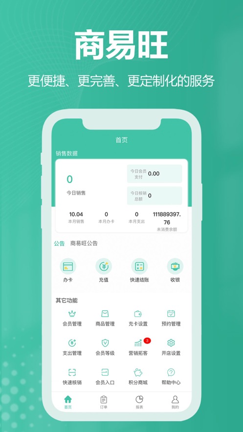 商易旺收银系统下载 v1.0.1