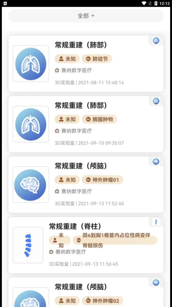 赛纳数字医疗app官方下载 v1.0