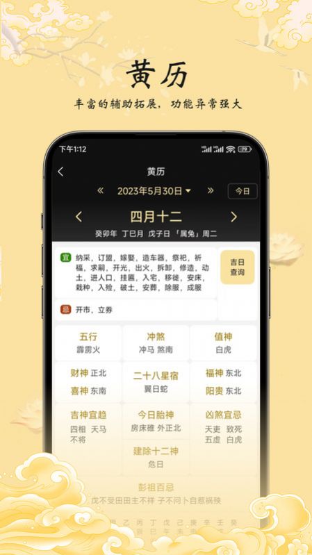 生辰万象软件官方下载 v1.0.9