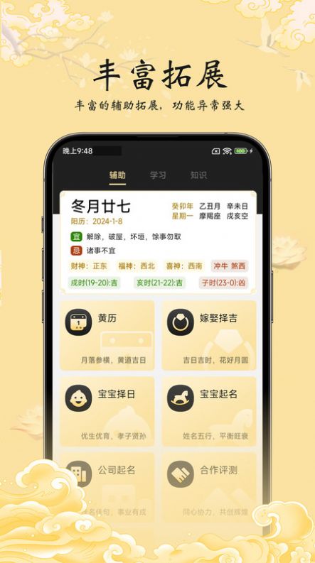 生辰万象软件官方下载 v1.0.9