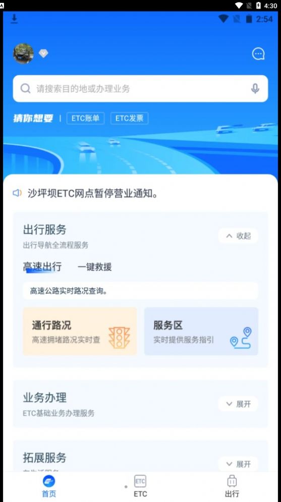 渝智行app官方版下载 v1.0