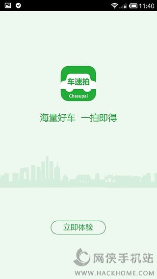 车速拍官方app软件下载 v5.5.6.0