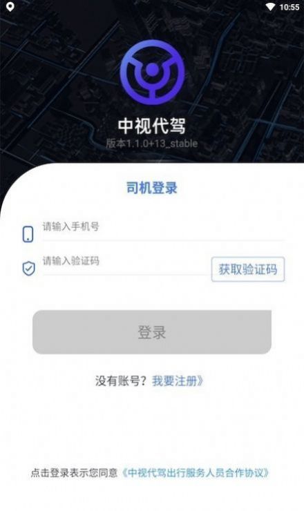 中视代驾app官方版下载 v1.1.2