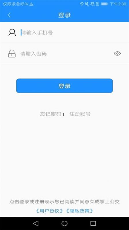 荣成掌上公交app免费下载最新版 v5.2.2