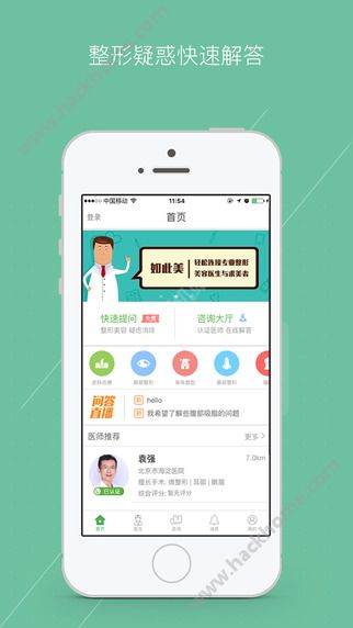 如此美整形APP手机版下载 v1.0