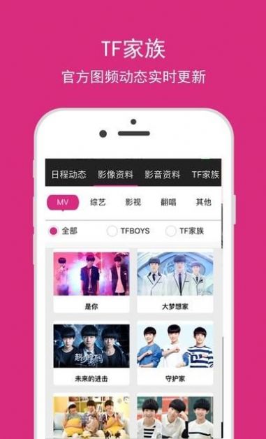 tf家族tnt高会时代少年团app软件手机版下载 v1.0.20170303