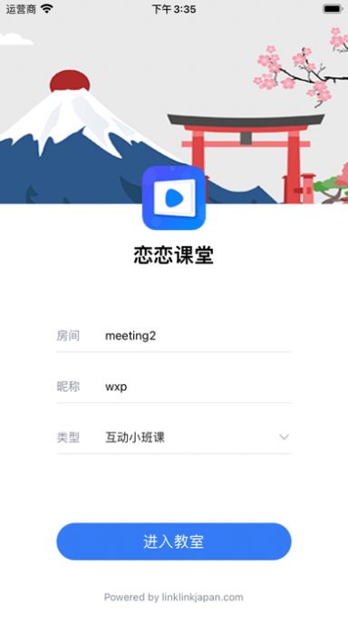 恋恋课堂app手机版图片1