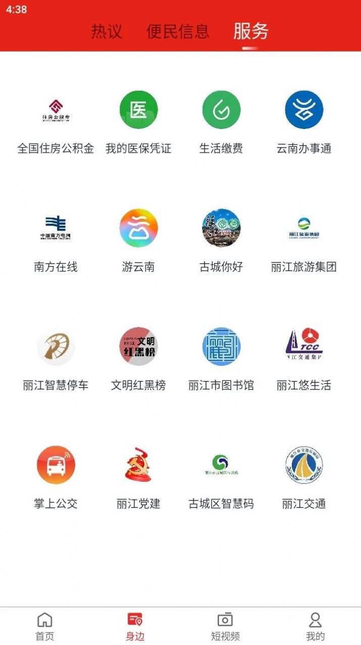 丽江壹读新闻资讯app下载 v1.0