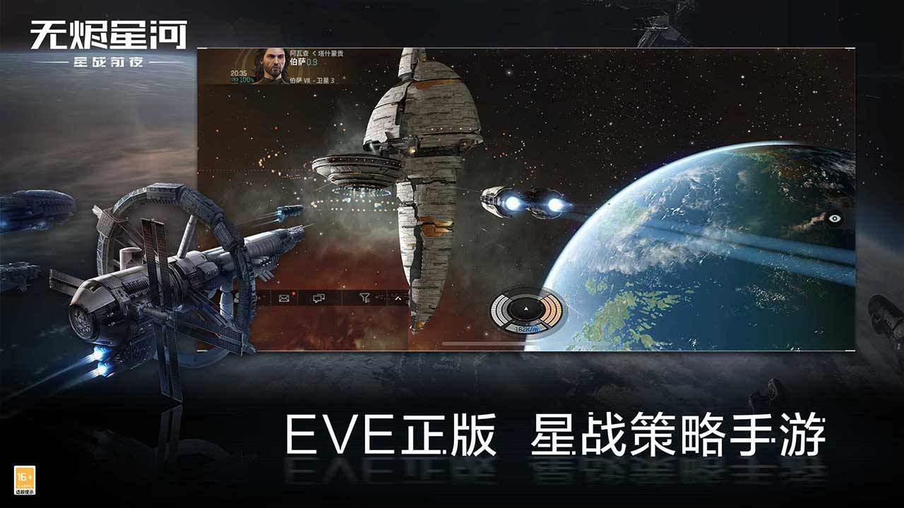 EVE星战前夜无烬星河彗星版本官方下载图片1