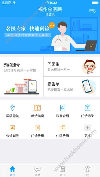 福州总医院挂号软件app下载 v0.0.1