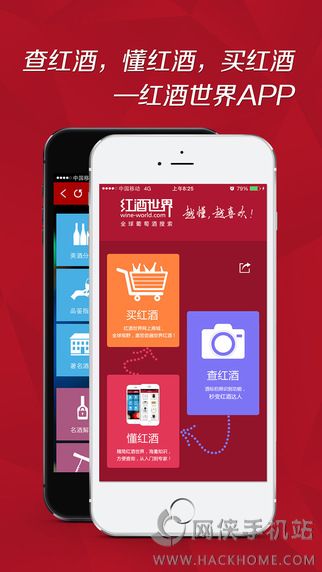 红酒世界ios手机版app v7.1.2