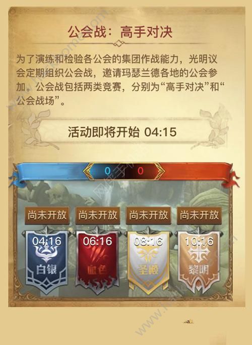 光明大陆唤海盛典新版本更新预告 4月27日维护公告图片1