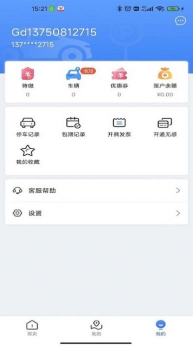 广德停车app手机版下载图片1