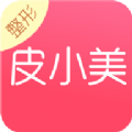 皮小美整形软件下载官网app v2.1.1