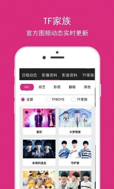 高会时代少年团app下载（TF家族） v1.0.20170303