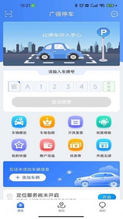 广德停车app手机版下载 v1.0.1