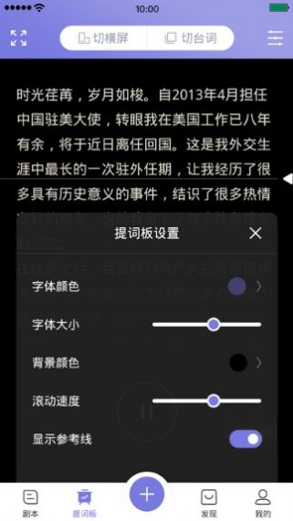 狮子提词器app官方下载图片1