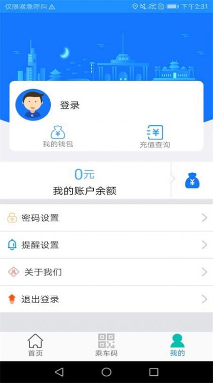 荣成掌上公交app免费下载最新版 v5.2.2