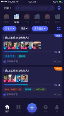 PK联盟线下竞技平台下载 v2.5.6