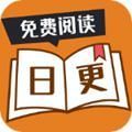 日更小说app免费下载 v1.0.0