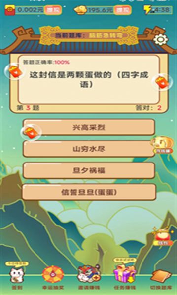 成语无限乐园游戏官方版下载 v1.0.95