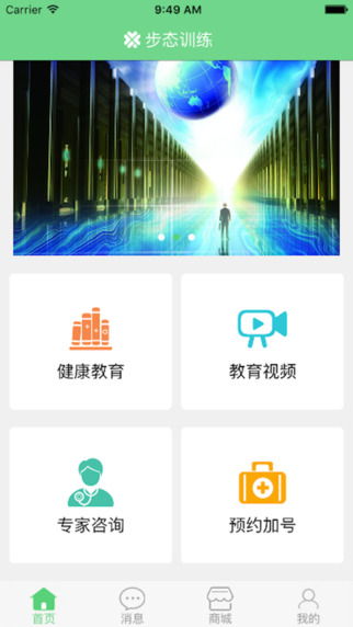 步态训练康复app下载官方手机版 v1.0.0