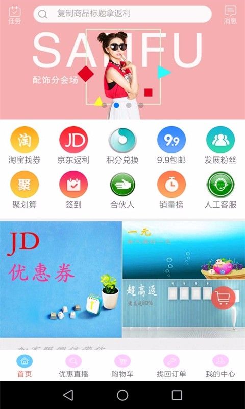 网购联盟app下载安装官方手机版 v10.7.2