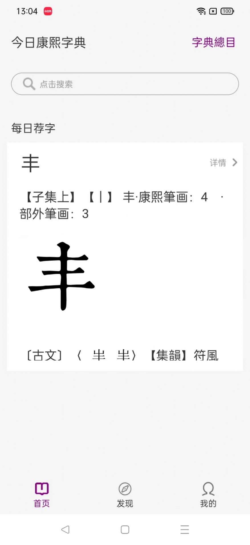 今日康熙字典软件免费下载 v1.0.5