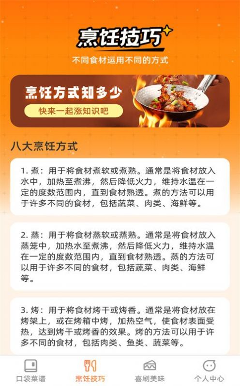 口袋喜刷美食软件官方下载 v1.0.0