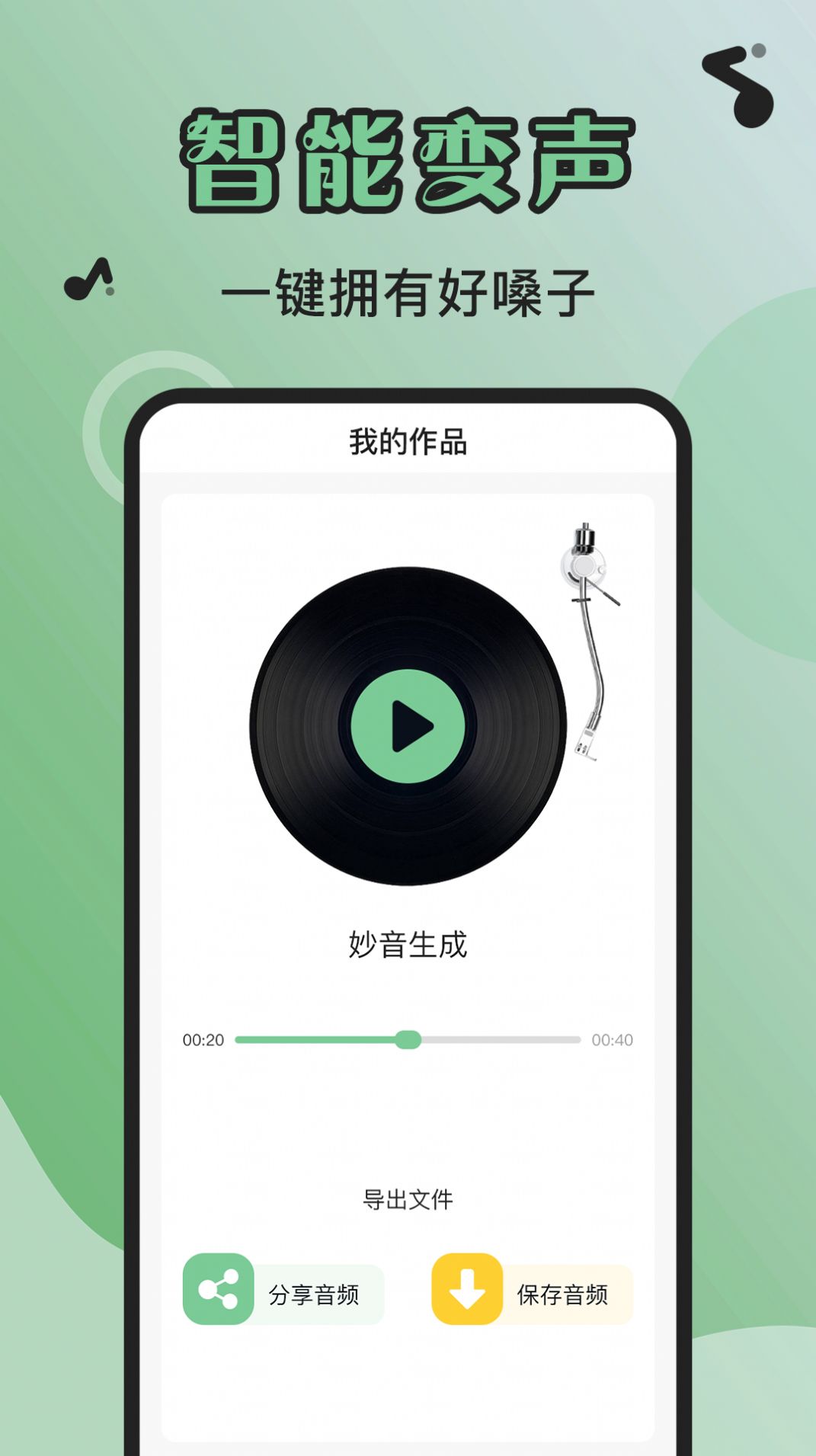 芊芊妙音软件官方下载 v1.0.0