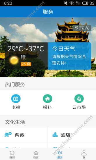 云上夷陵官网下载软件app v1.1.6