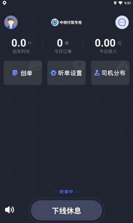 中视代驾app官方版下载 v1.1.2