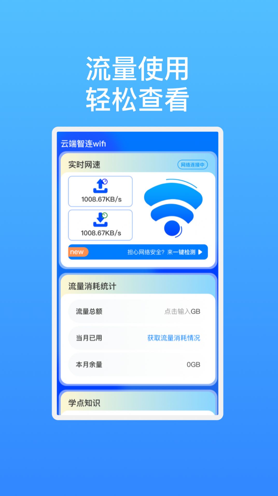 云端智连wifi软件手机版 v1.0.1