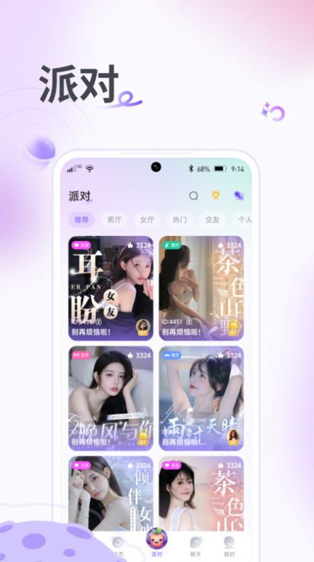 果烩语音交友软件官方下载 v1.0.1